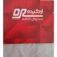 کارت رستوران ارکیده