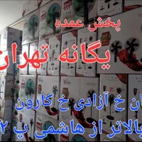 پنکه ایستاده ویداس ۷۰ کنترل دار و بدون کنترل|پنکه و تصفیه‌کنندهٔ هوا|کرج, شهرک بنفشه|دیوار