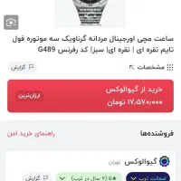 ساعت نبضی برند گرناویک اتومات نونواورجینال  ژاپن|ساعت|خرمآباد, |دیوار