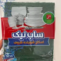 اسکاج ظرفشویی