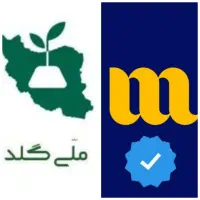 میلی و ملی گلد