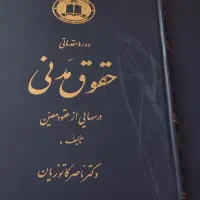 کتاب های حقوق|کتاب و مجله آموزشی|تهران, تهرانسر شرقی|دیوار