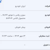 فروش حواله سمند سورن پلاس