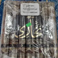 کتاب صحیح بخاری ۷ جلدی