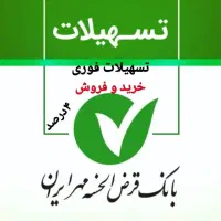 فروش وام امتیاز بانگ مهر