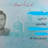 مدارک کارت ملی و گواهینامه گمشده
