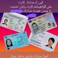 دیگر نگران گم شدن کارت شناسایی خود نباشید