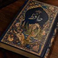کتاب فا.لنامه دیوان حافظ صلواتی