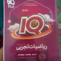 کتاب ایکیو ریاضی تجربی