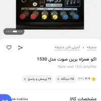 اکو همراه برین صوت|پخش‌کننده همراه|میاندوآب, |دیوار