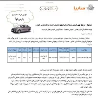فروش حواله پارس نوا ال ۹۰