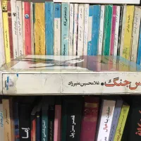 رمان داس جنگ|کتاب و مجله ادبی|قم, شاه احمد قاسم|دیوار