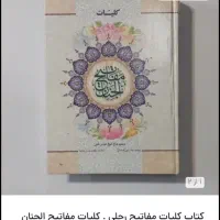 مفاتیح|کتاب و مجله مذهبی|همدان, |دیوار