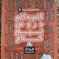 گام‌به‌گام نهم