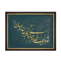 تابلو کالیگرافی برجسته