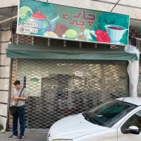 فروش مغازه 16 متری معلم چهارراه ویلانج مهرشریف