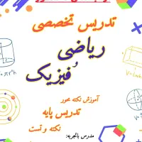 تدریس ریاضی از پایه تا کنکور