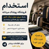 استخدام کارگر ساده