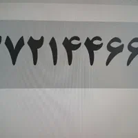 فروش خط تلفن ثابت روند ۳۷۲۱۴۴۶۶