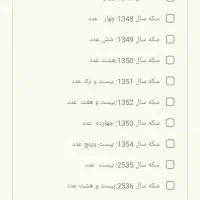 سکه های پهلوی 5 ریالی و 2 ریالی