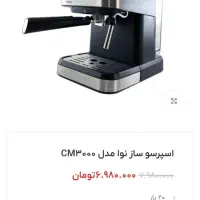 اسپرسوساز نوا آسیاب برقی بیسمارک|سماور، چایساز، قهوهساز|خرمآباد, |دیوار