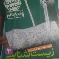 زیست یازدهم
