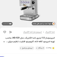 قهوه ساز nasa|سماور، چای‌ساز، قهوه‌ساز|شیراز, شهرک رضوان|دیوار