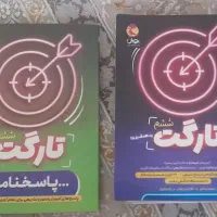 کتاب آزمون تارگت ششم / تیرهوشان ششم
