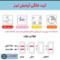 کیت آزمایشگاهی خانگی تشخیص ایدز (Hiv)|آرایشی، بهداشتی، درمانی|اصفهان, باغ زیار|دیوار