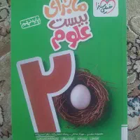 کتاب خیلی سبز علوم نهم