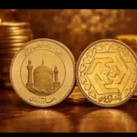 ربع سکه عادی بشرط پلمپ