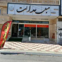 مبلمان عدالت اقساط ۱۲ماهه