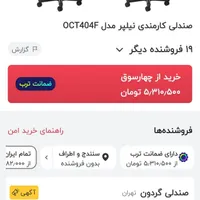صندلی کامپیوتر و اداری نیلپر|صندلی و نیمکت|تهران, خانی‌آباد نو|دیوار