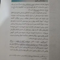 کتاب تاریخ تحلیلی صدر اسلام همراه نکات تا فصل هفتم|کتاب و مجله تاریخی|زاهدان, |دیوار