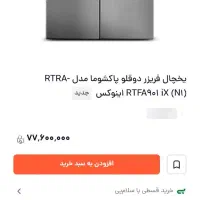 یخچال فریزر دوقلو پاکشوما اتوماتیک سری جدید|یخچال و فریزر|ورامین, ورامین|دیوار