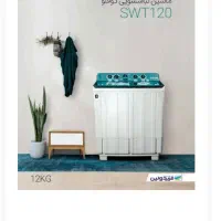 فروش تمام اقساط لباسشویی و پتوشویی|ماشین لباسشویی و خشک‌کن لباس|مسجد سلیمان, |دیوار