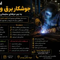 جوشکار ماهر CO2 و برق برای ساخت دستگاه تراش
