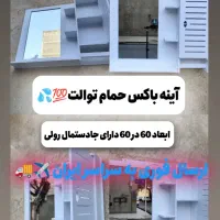 آینه باکس شلف روشویی حمام توالت ابعاد60 در60ضدآب