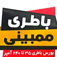 باطری ممبینی
