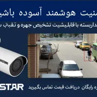 امنیت را با فناوری روز تجربه کنید