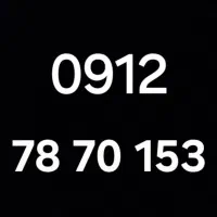0912.705.76.93|سیم‌کارت|تهران, سلسبیل شمالی|دیوار