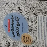 بانک تست جامعه شناسی کنکور