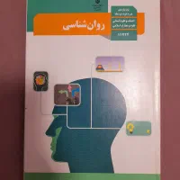 کتاب روان شناسی پایه یازدهم