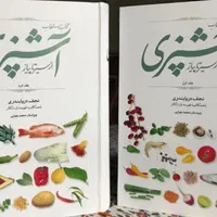 کتاب آشپزی|کتاب و مجله آموزشی|شیراز, ملاصدرا|دیوار