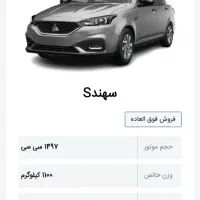 حواله سهند s