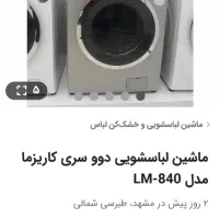 ماشین لباس شویی