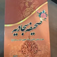 فروش انواع کتاب های سلفون مذهبی،تاریخی،ادبی و..|کتاب و مجله مذهبی|قم, شاه احمد قاسم|دیوار