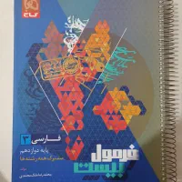 فرمول بیست فارسی دوازدهم