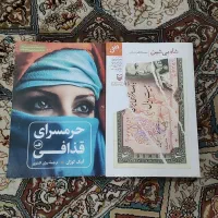 دو جلد رمان