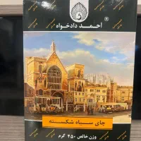 جذب ویزیتور حضوری جهت شرکت چای احمد دادخواه|استخدام بازاریابی و فروش|تهران, اباذر|دیوار